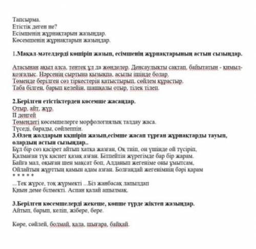 осының тапсырманың жауабы кімде бар керек БАҚЫЛАУ ЖҰМЫСЫ ҚАЗАҚ ТІЛІ 7 СЫНЫП