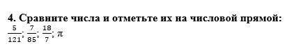 Сравнение чисел на числовой прямой