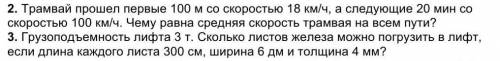 с этими 2 заданиями а то в физике не ши ши не понимаю​