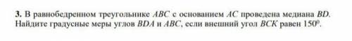 В равнобедренном треугольнике АВС с основанием АС проведена медиана BD. Найдите градусные меры углов