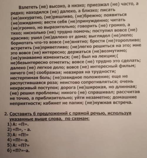 составить предложение с прямой речью по схемам используя указанные словосочетания на фотке. очень