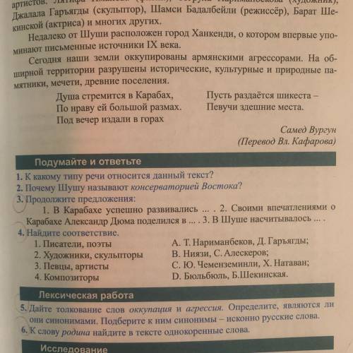 3,4,5 и Продолжите предложения: 1. В Карабахе успешно развивались ... . 2. Своими впечатлениями о Ка