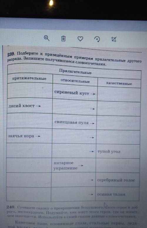 239. Подберите к приведенным примерам прилагательные другого разряда. Запишите получившиеся словосоч