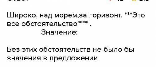 : Подчеркните обстоятельства и укажите их значение. Громадные тучи широко нависали над морем и медле