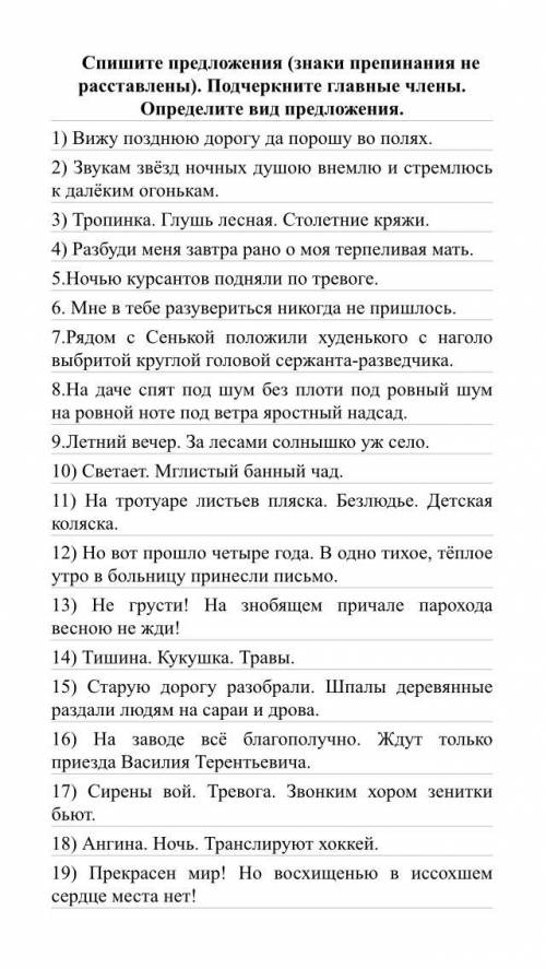 Хелп! Русский язык, просто определите виды предложений, остальное проблем не вызывает (в теме плаваю