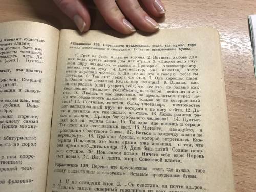 Перепишите предложения, ставля , где нужно, тире между подлежащим и сказуемым. Вставьте пропущенные