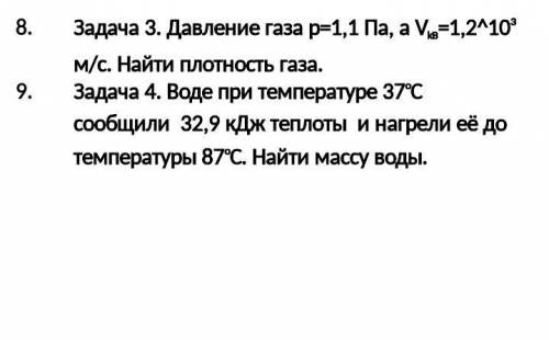 решите задачу 8 и 9. или хотя бы одну из них, только, чтобы было дано и решение, если надо систему С