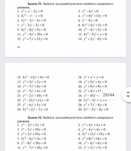 решить 2 задачи под #4. Очень надо Задание: найдите общее решение линейного однородного уровнения