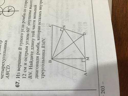 Из вершины B тупого угла ромба со стороной 12 см и острым углом 60° опущены высоты BM и BN. Найдите