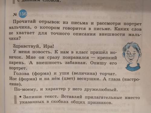 Какие точно слова прилагательные можно вставить вместо скобок в описании внешности мальчика??? Упр15