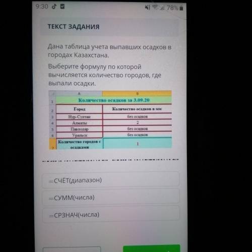 СОР умоляю. Дана таблица учёта выпавших осадков Казахстана. Выберите формулу по которой вычисляется