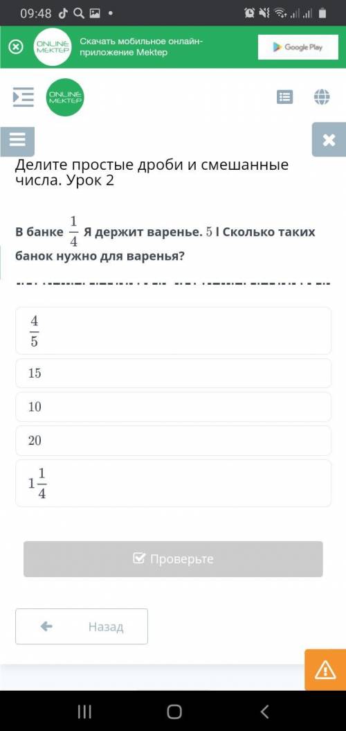 В банку помещается 1/4 литра варенья, сколько таких банок нужно на 5 литров варенья?