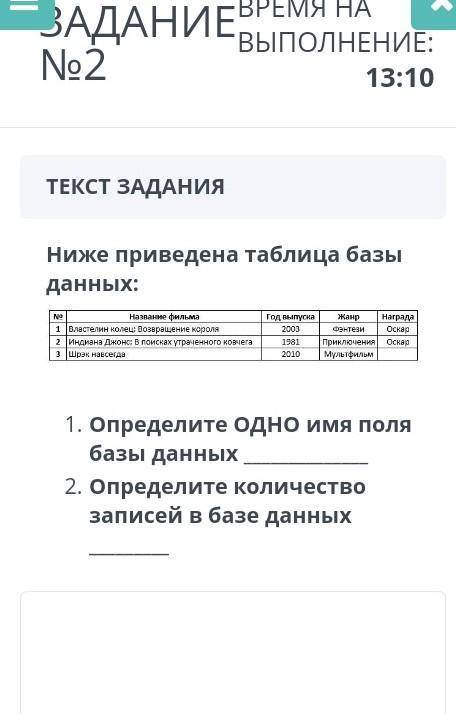 Ниже приведена таблица базы данных 1.определи ОДНО имя поля базы данных 2.опркдели количество записе