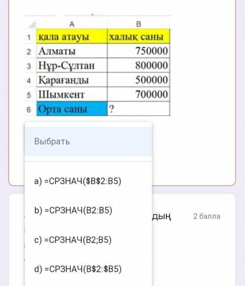 См. Таблицу ниже. Напишите формулу для расчета средней численности населения, приведенную в таблице,