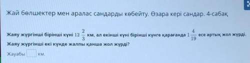 Жай бөлшектер мен аралас сандарды көбейту. Өзара кері сандар. 4-сабақ 2Жаяу жүргінші бірінші күні 12