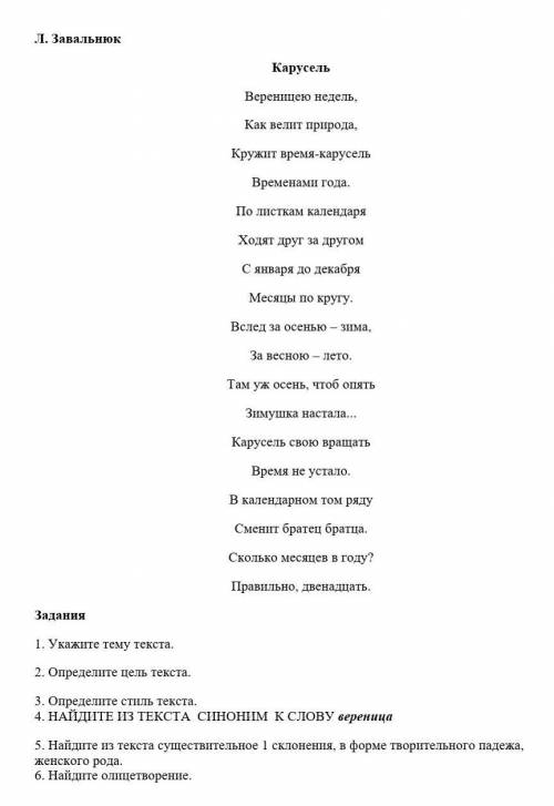 1. Укажите тему текста. 2. Определите цель текста.3. Определите стиль текста.4. НАЙДИТЕ ИЗ ТЕКСТА СИ