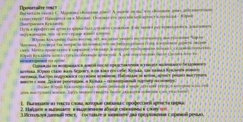 Там в 3 нужно,используя данный текст,составить и записать два предложения с прямой речью