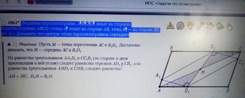 найти эту сторону и два подлежащих к ней угла, из чего следует что треугольники АА1Д и СС1В1 равны