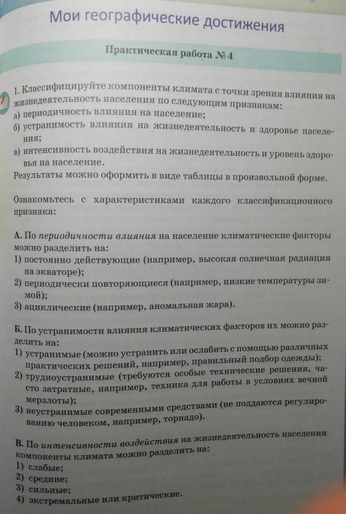 Классифицируйте компоненты климата с точки зрения влияния на жизнедеятельность населения по следующи