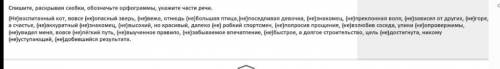 Спишите раскрывая скобки обозначьте орфограммы укажите части речи ​