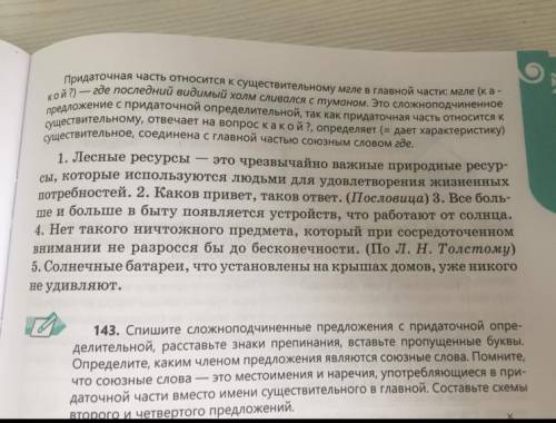 142. Спишите сложноподчиненные предложения с придаточной опреде- лительной. Найдите слово в главной