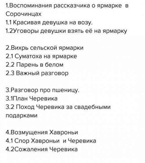 Какие части можно выделить в повести Сорочинская ярмарка. Озаглавьте каждую из них. очень надо