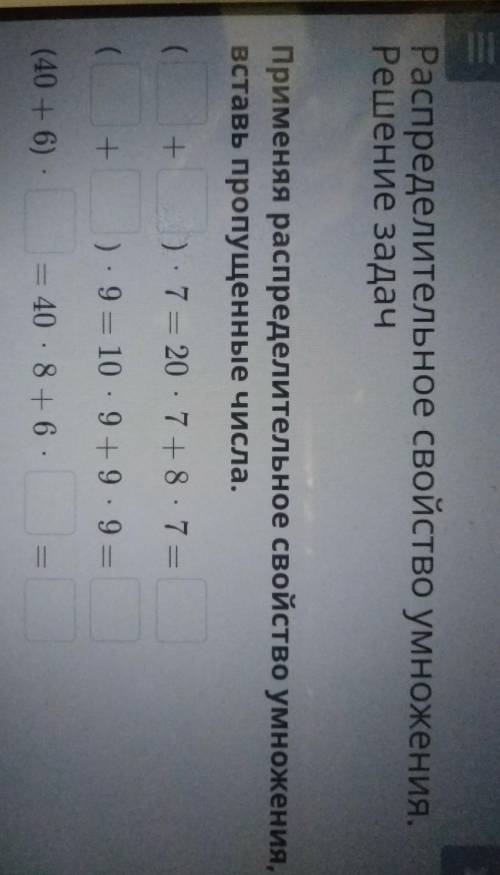 Распределительное свойство умножения. Решение задач Применяя распределительное свойство умножения,вс