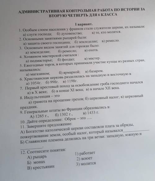 Административная контрольная работа по истории за вторую четверть для 6 класса