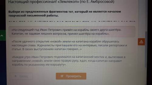 Выбери из предложенных фрагментов тот который не является началом творческой письменной работы.прмог