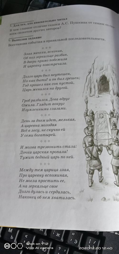 Восстанови события в правильной последовательности . Страница в учебнике 154 . Сказка о мёртвой царе