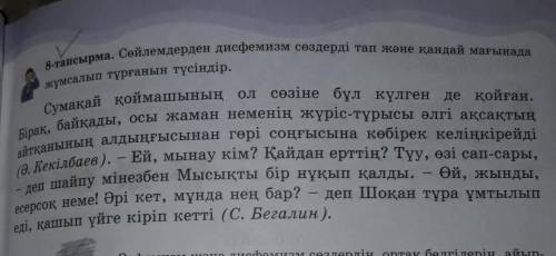 Сөйлемерден дисфемизм сөздерді тап және қандай мағынада жұмсалып тұрғанын айт​