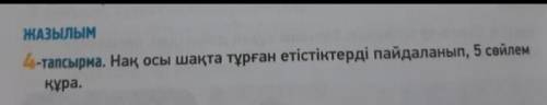 Составь пять предложений используя глаголы в настоящем времени​