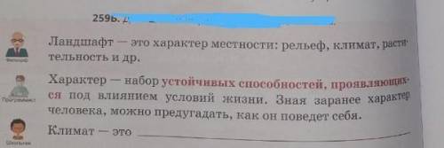 Выпишите термины класс упр. 259Б сегодня надо ​