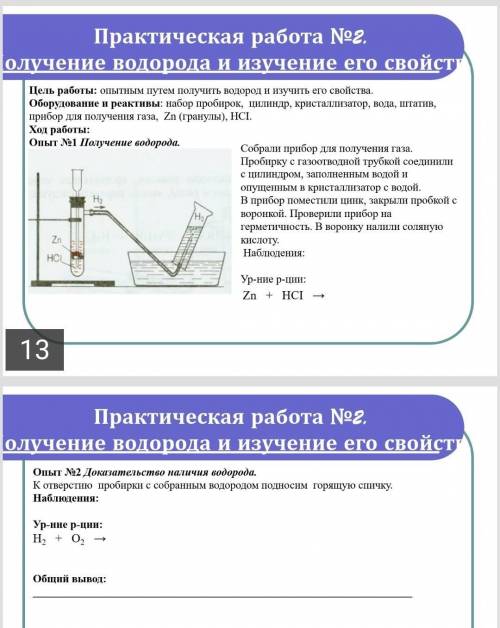 Практическая работа это очень Надеюсь на развернутый ответ на все вопросы. Особенно, общий вывод. За