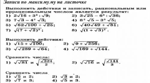 Алгебра 8 класс рациональным и иррациональным числам