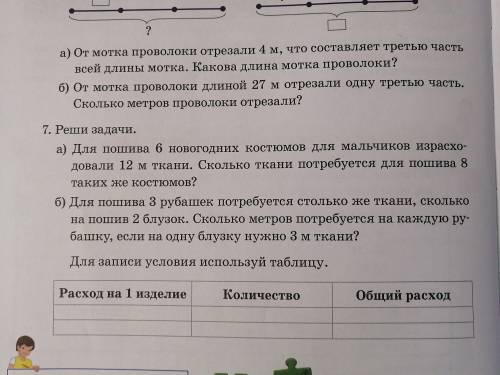 7. Риши задачи сделайте на фото, с этой таблицой в низу.