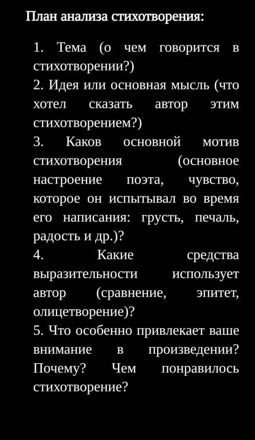 Сделайте анализ стихотворения Листья, Автор Тютчев (смотреть план) ​