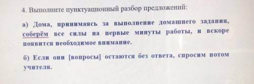 Задание 4 Выполните пунктуационный разбор предложений