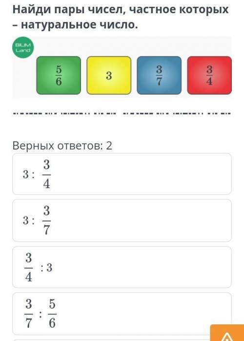 Деление обыкновенных дробей и смешанных чисел. Урок 6 найди парные чисел частное которых натуральное