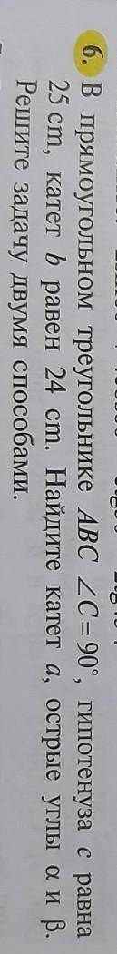 В прямоугольном треугольнике ABC уголC= 90°, гипотенуза c равна 25 cm, катет b равен 24 cm. Найдите