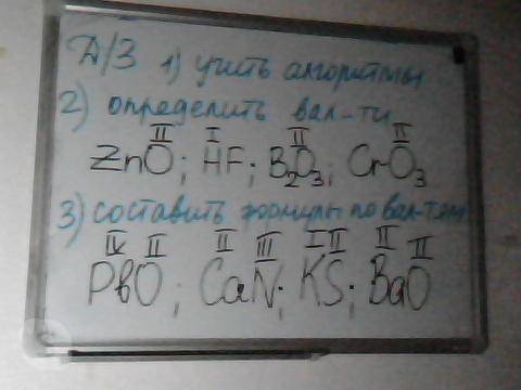 1. Определить формулы, 2. Составить формулы по вал-тем