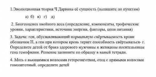 Контрольная работа по биологии 4 вопроса .