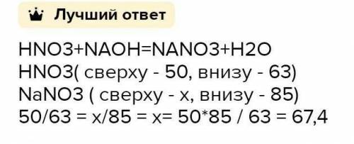 К 50 г раствора азотной кислоты прилили 30 г раствора гидроксида натрия. Рассчитайте массу образовав