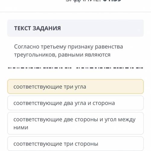 Согласно третьему признаку равенство треугольников равными являются гой 38 минут. Осталось