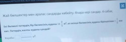 Жай бөлшектер мен аралас сандарды көбейту. Өзара кері сандар. 4-сабақ 12eceЕкі бөлмелі пәтердің бір