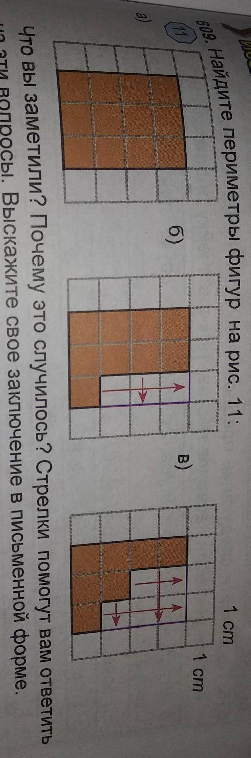 Найдите периметр фигур на рис 11​