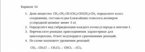 УМОЛЯЮ РЕШИТЬ КР ПО УГЛЕВОДОРОДАМ, ВТОРОЙ ДЕНЬ ПЛАЧУ ТОЛЬКО