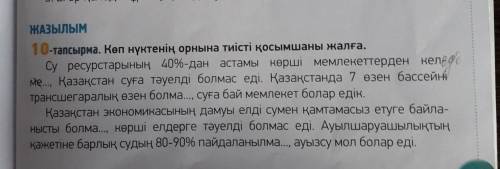 Көп нүктенің орнына тиісті қосымшаны жалға.​