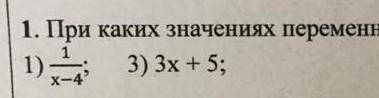 При каких значениях переменных имеет смысл выражение. ​