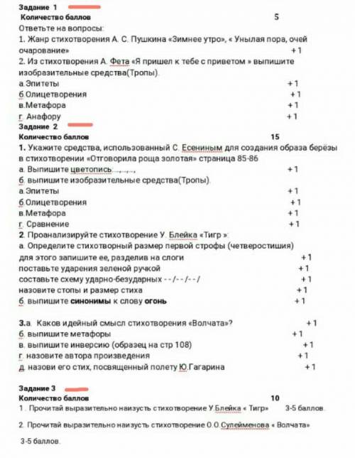 СОЧ 7 класс, русс.литератураза спам бан, даю 80бвыполни хотябы два задания из трёх, за подпишусь:)​